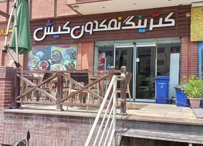 رستوران های اقتصادی کیش سفروایرانیان 7 (2) (2) (2) (2) (2)