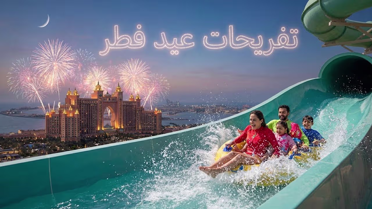 تفریحات عید فطر