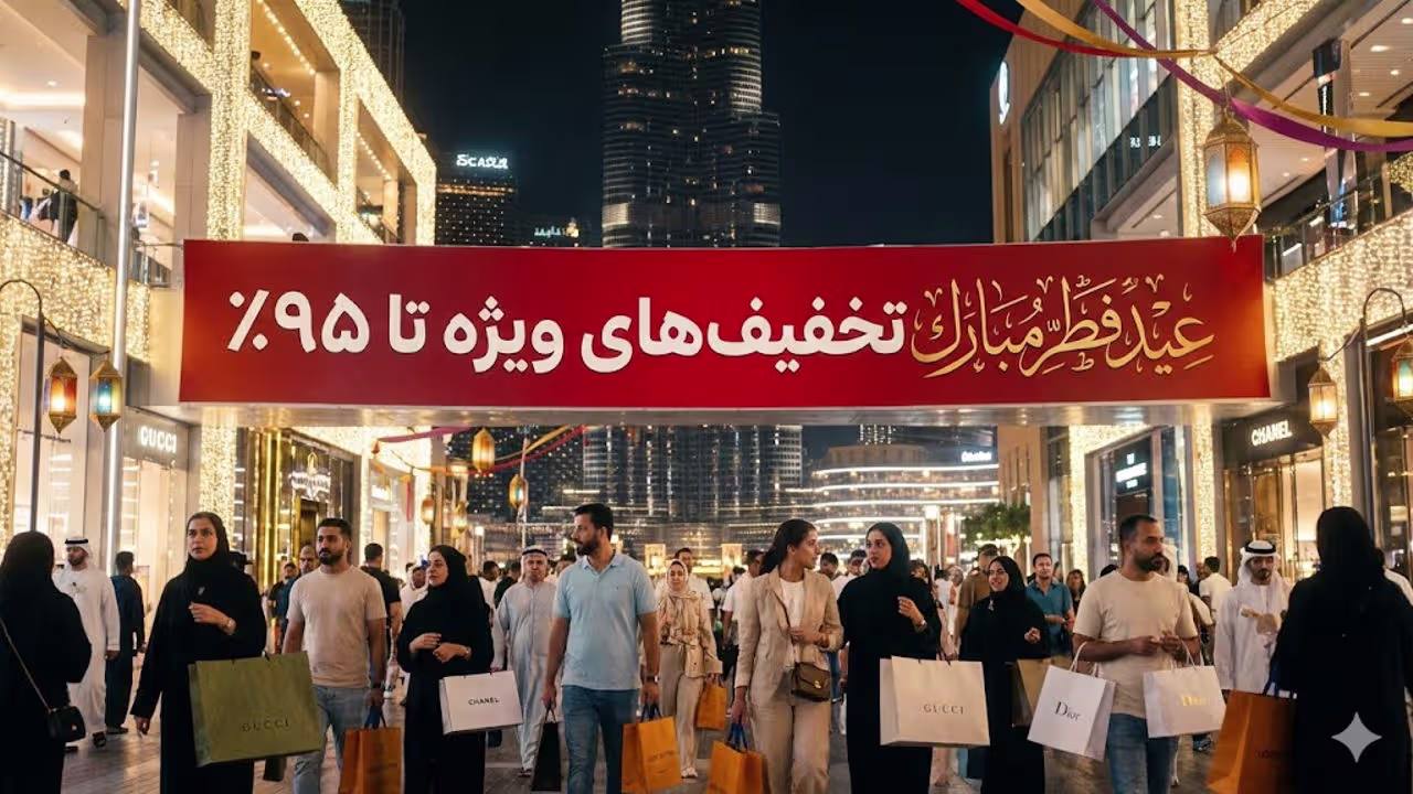 خرید عید فطر