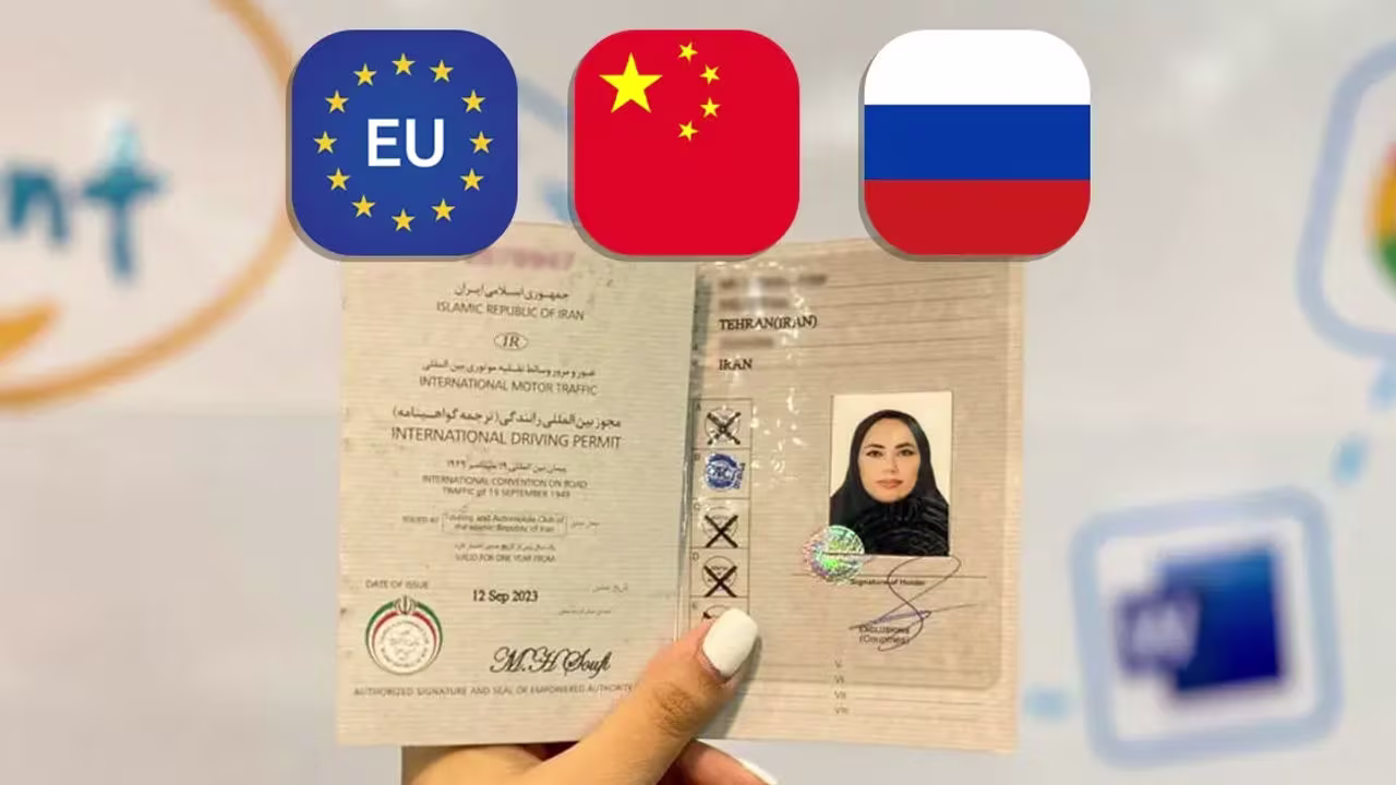 مدارک بین المللی سفروایرانیان 1 (2) (2)#2054